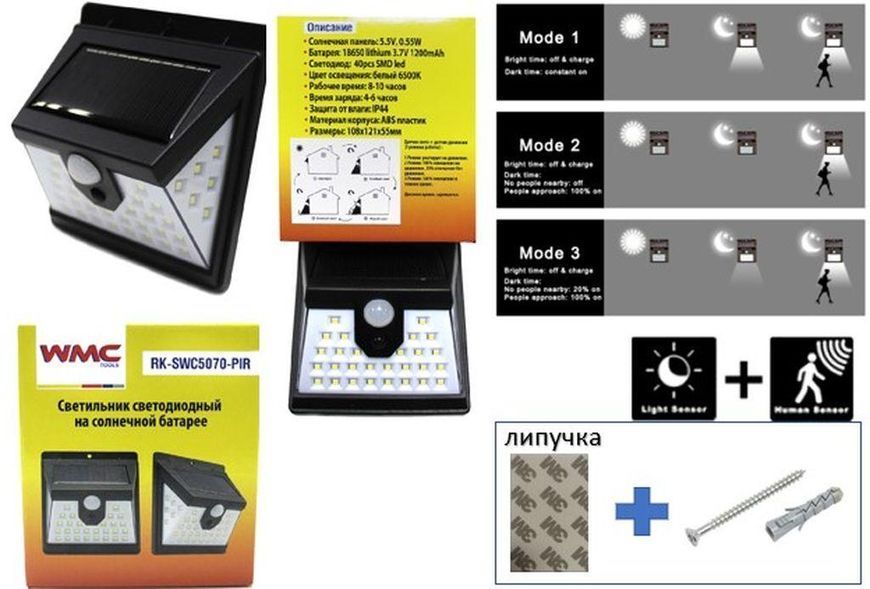 Світильник світлодіодний на сонячній батареї з датчиком руху (5.5V, 0.55W, 18650Li, 3.7V, 2400mAh, 4 47833 фото