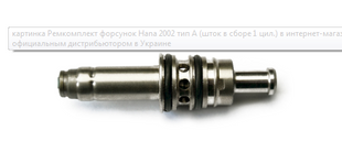 Ремкомплект форсунок Hana 2002 тип А 01058 фото