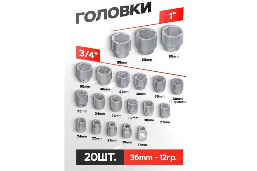 Набір інструментів 1", 3/4" 6-гранні (17-65мм) 26 предметів ROCKFORCE RF-68263-5 51902 фото