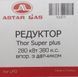 Редуктор Astar Gas Thor Super Plus (380 к.с.) D8 mm з датчиком t 00829 фото 4