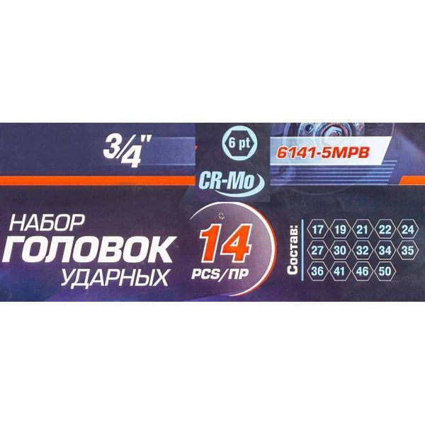 Набір головок ударних 3/4" 6гр. 14пр. (17,19,21,22,24,27,30,32,34,35,36,41,46,50) в кейсі Forsage F-6141-5MPB 4570 фото