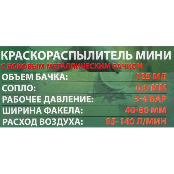 Краскораспылитель мини с боковым метал. бачком (125мл, 0.8мм, 2.0bar, 85-140 л/мин, присоед. резьба 1/4") ROCKFORCE RF-K3 58691 фото