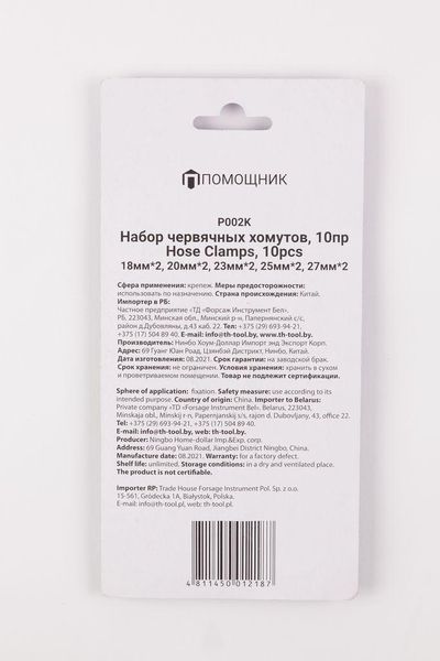Набір хомутів черв'ячних 10 пр.(10-18х2шт,12-20х2шт,14-23х2шт,15-25х2шт,16-27ммх2шт) P002K 49980 фото